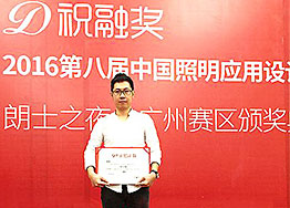 海博裝飾設(shè)計總監(jiān)Kinson于第八屆祝融獎奪獲獎項