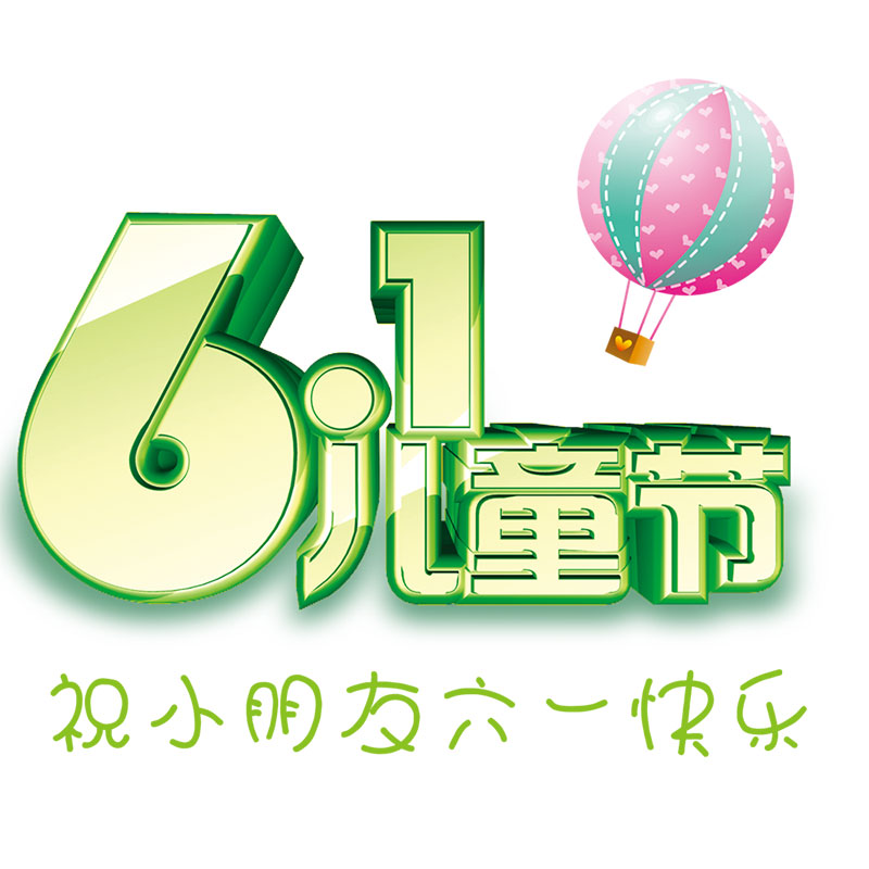 海博裝飾,廣州裝修設計公司,六一兒童節,廣州海博裝修公司.jpg 海博裝飾,廣州裝修設計公司,六一兒童節,廣州海博裝修公司.jpg