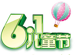 海博裝飾致童真的你 Happy Children's Day！