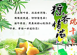 “粽”情飄香-海博裝飾祝新老朋友們安康！