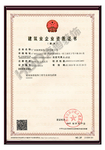 2相框-建筑裝修裝飾工程專業承包貳級.jpg